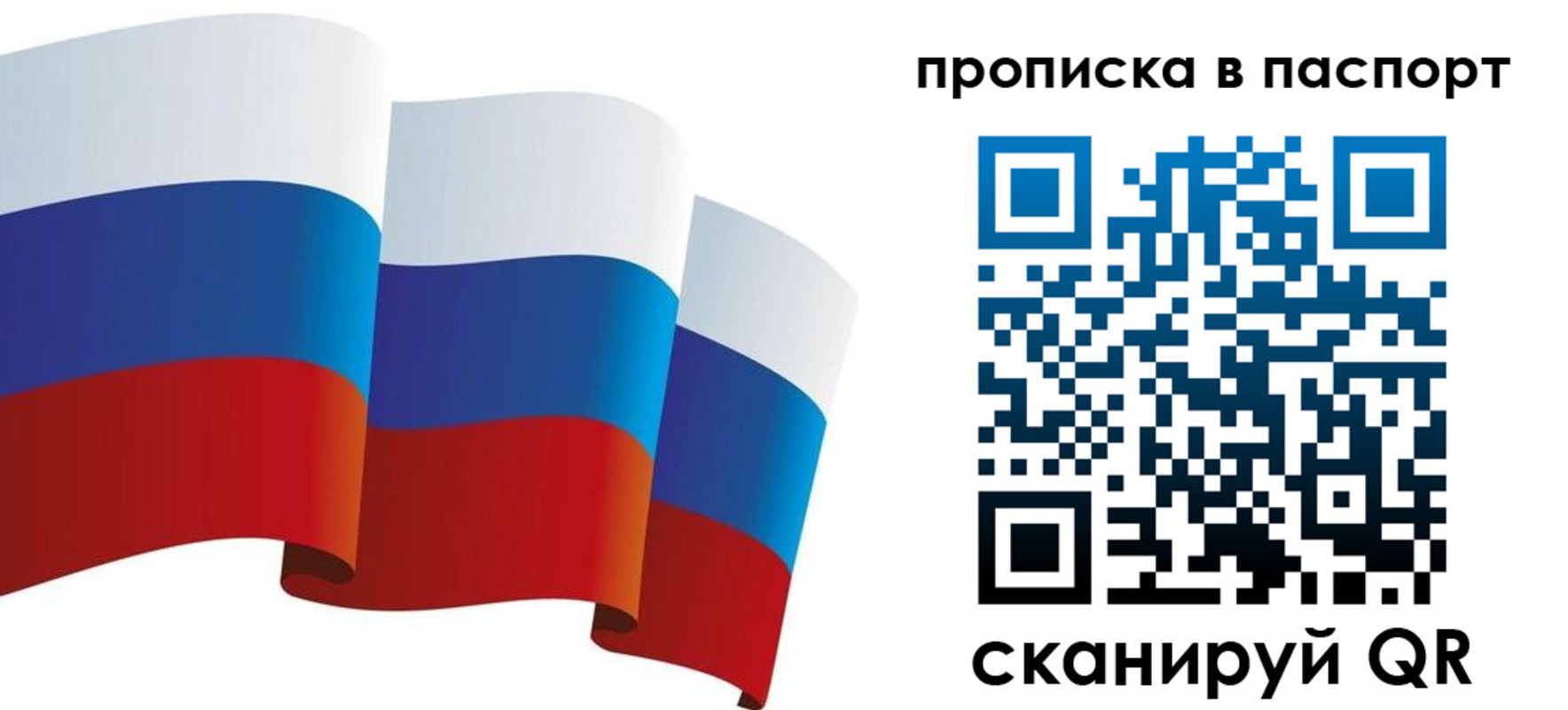 прописка законно в Тыве