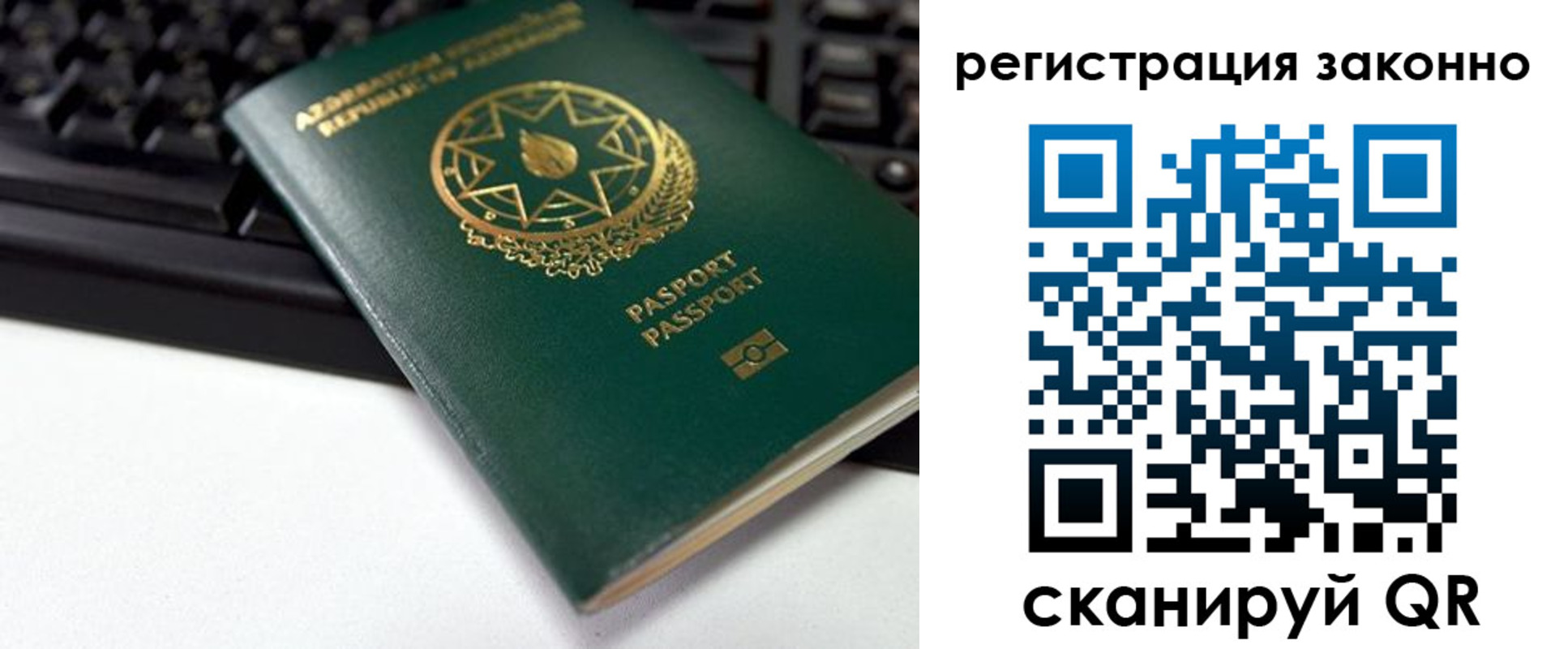 прописка законно в Тыве