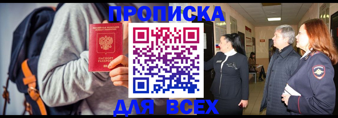 где прописаться в Тыве