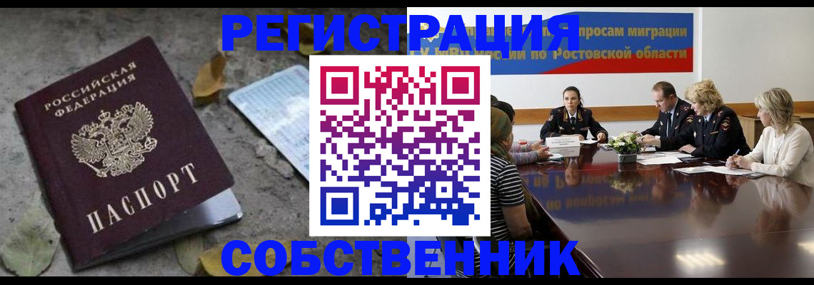 временная регистрация законно в Тыве