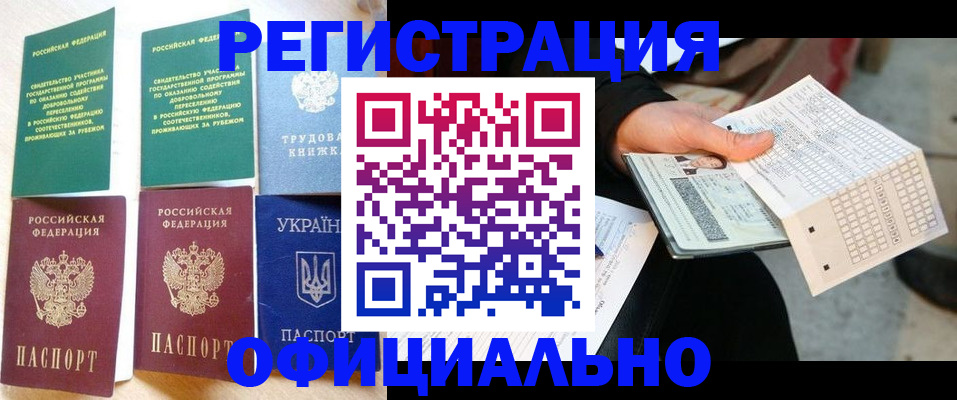 временная регистрация для школы в Тыве