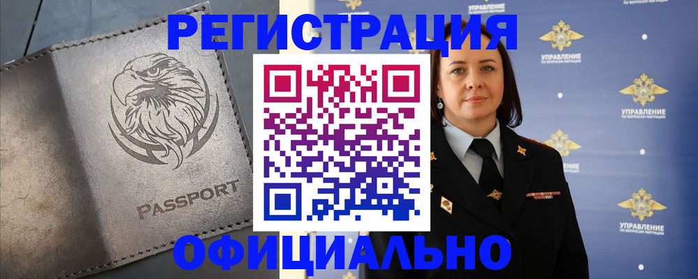 временная регистрация 2025 в Тыве