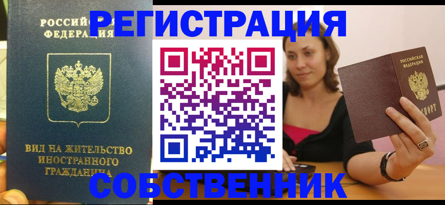 прописка в квартире в Тыве