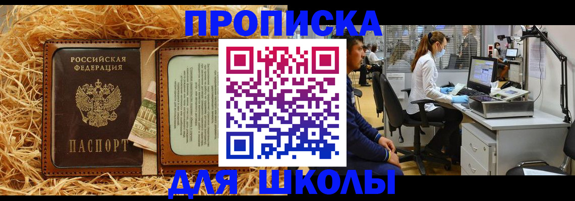 прописка для работы в Тыве